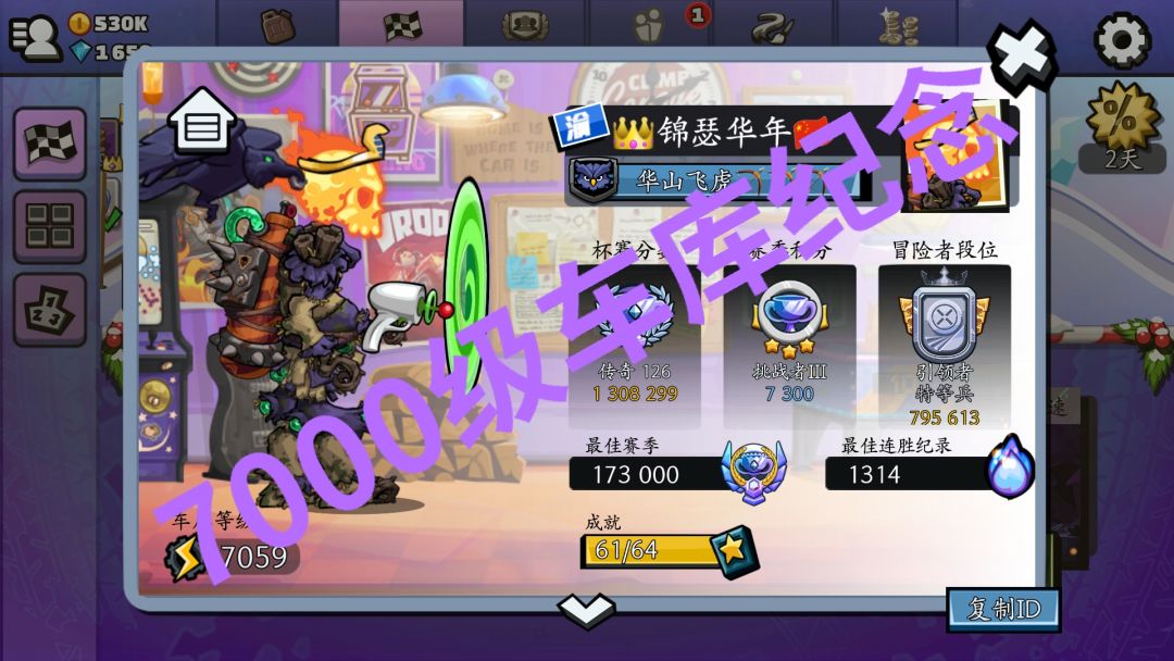 终于升到7000级车库了! 1