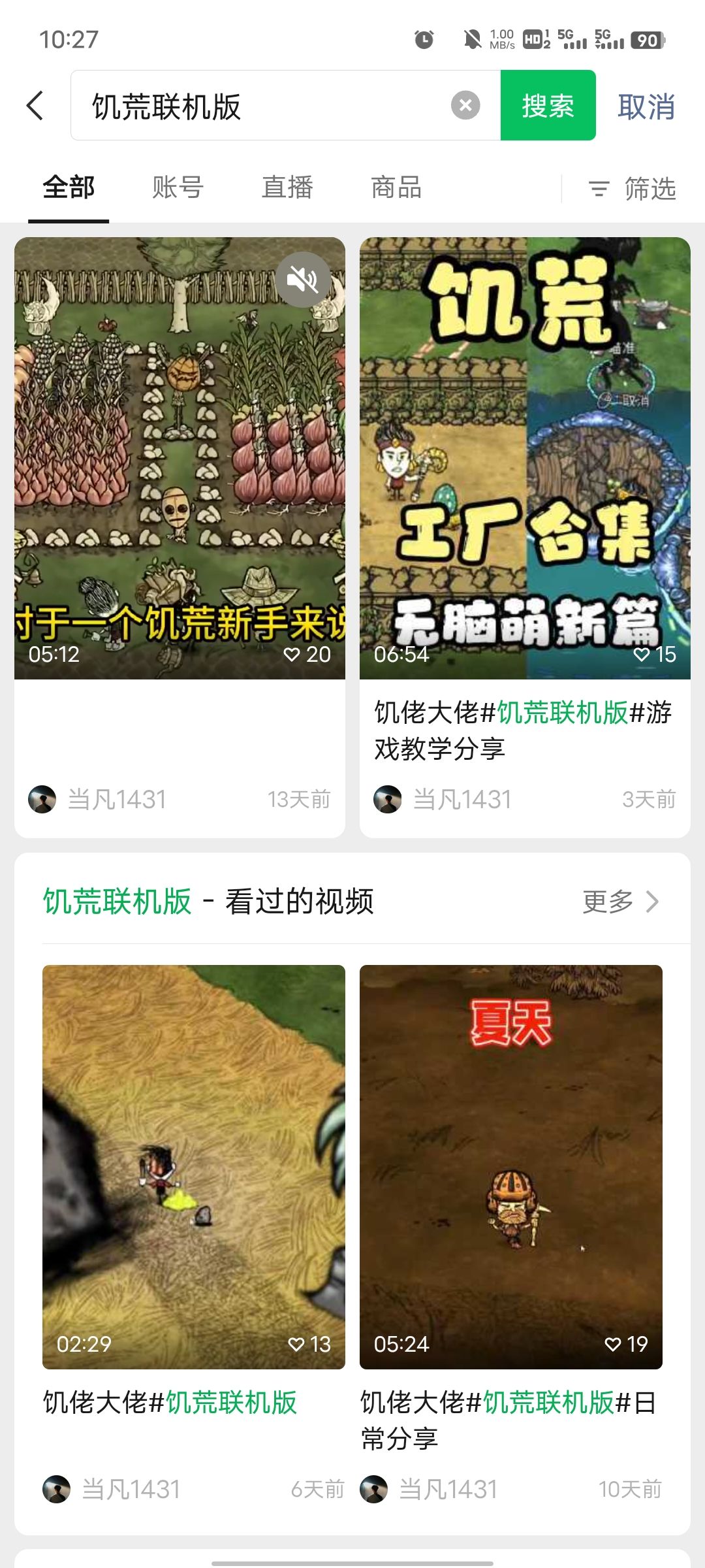 饥荒怎么在手机上玩啊 1