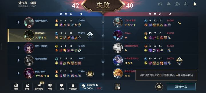宗师排位截图