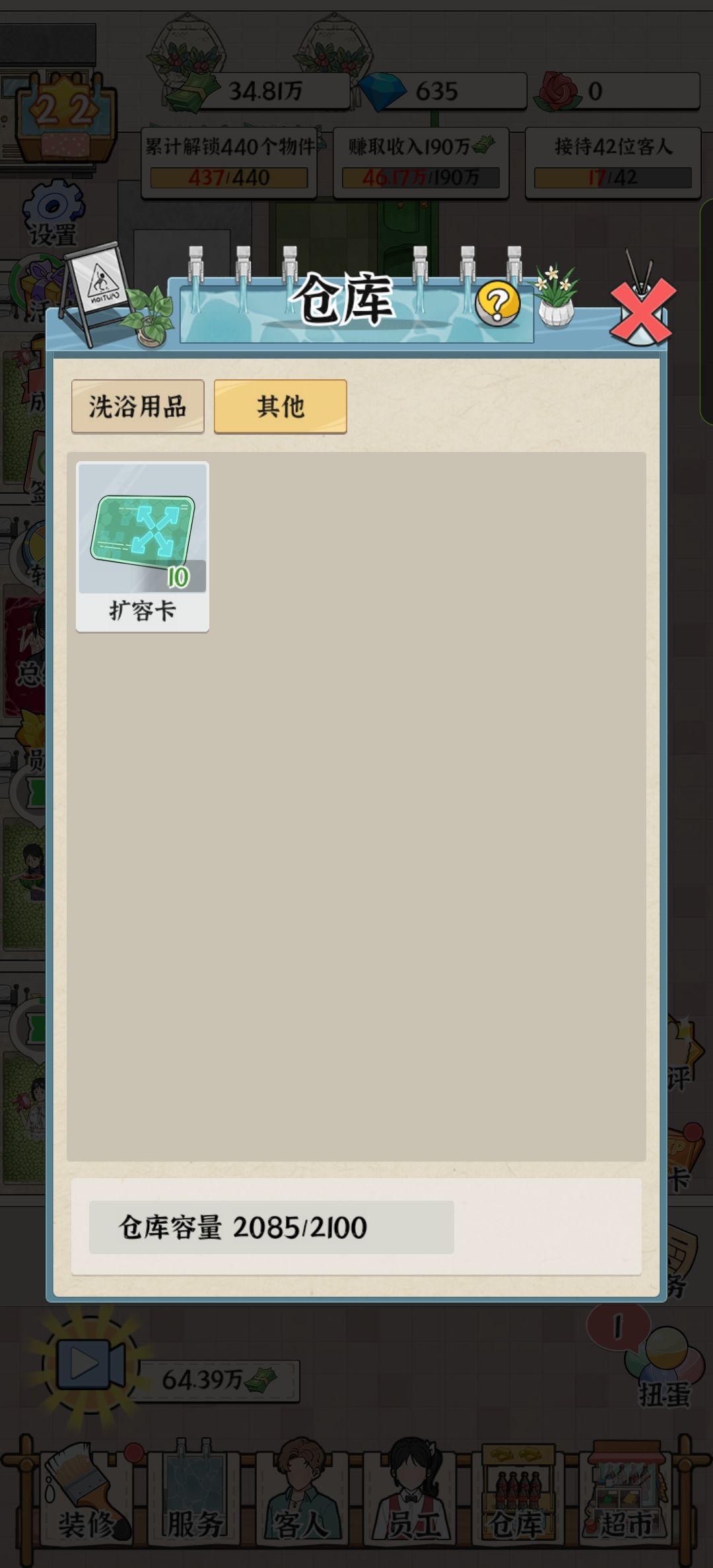 没有仓库升级键了 2