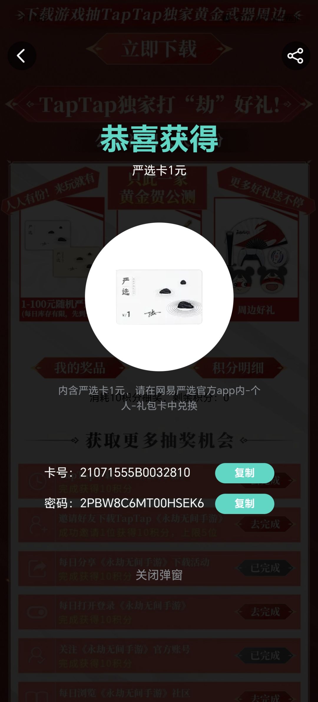 还真抽中个一元卡,大家抽中啥了 1