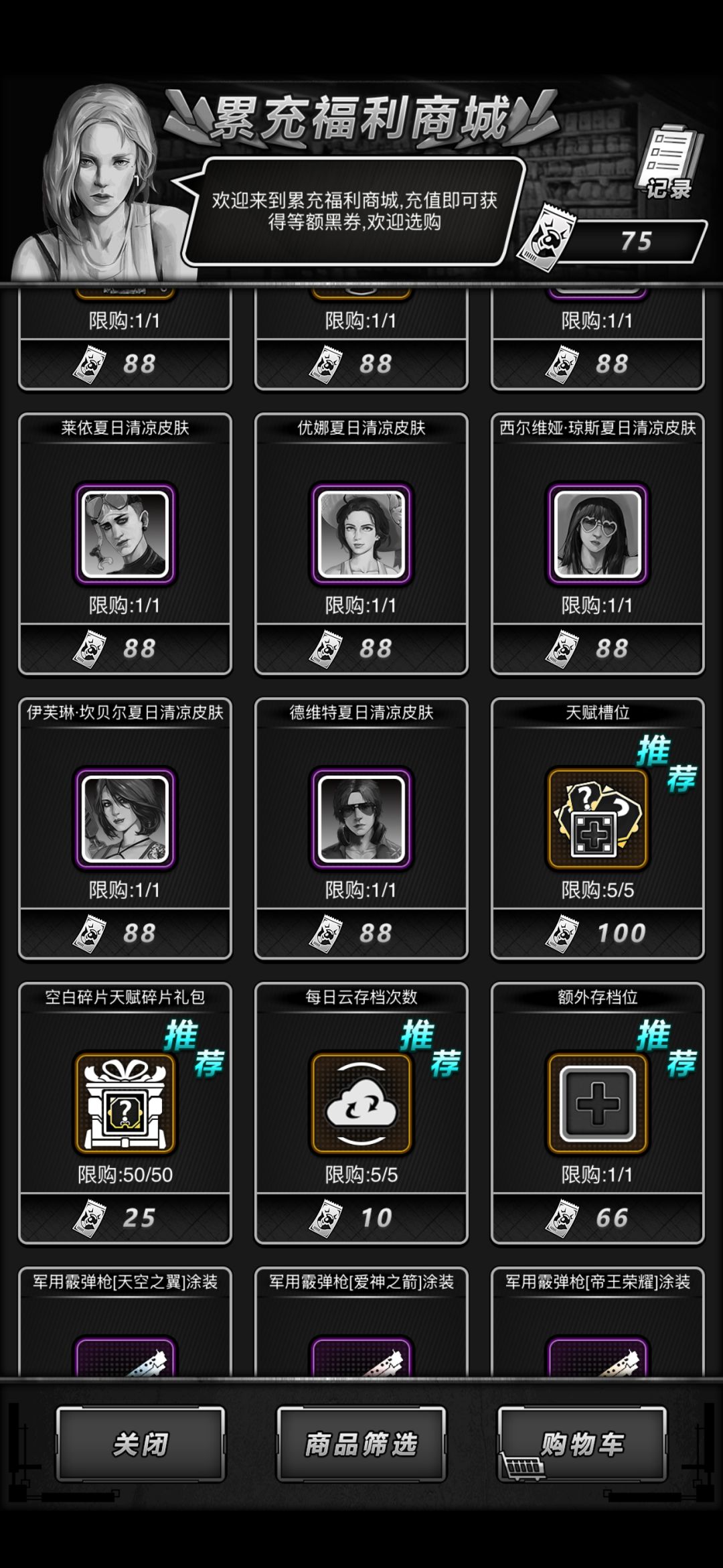 活下去黑券商城打折相关 1