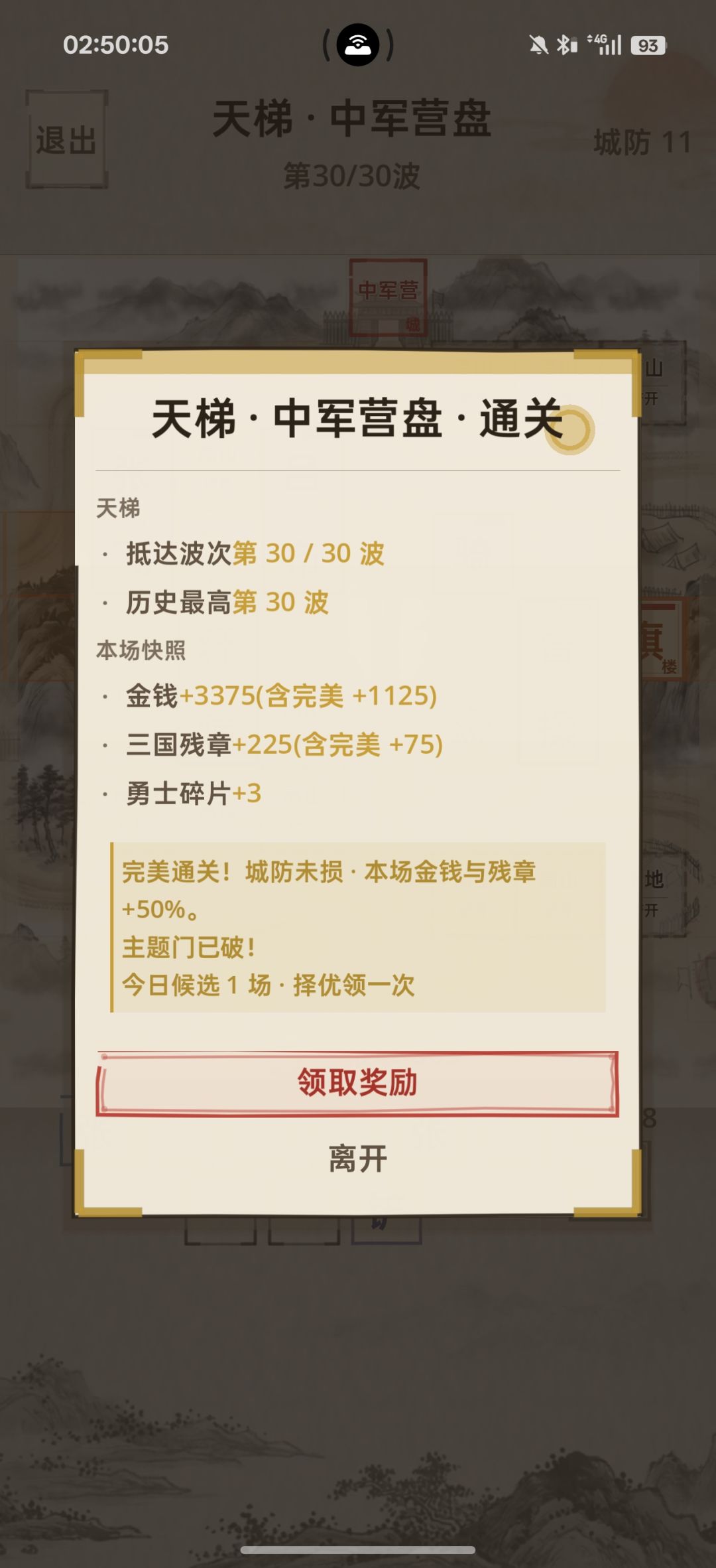 困难天梯和无尽 2