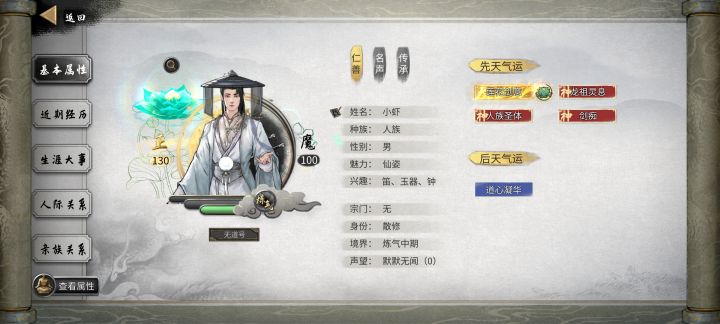 先天气运不是只能选三个吗截图