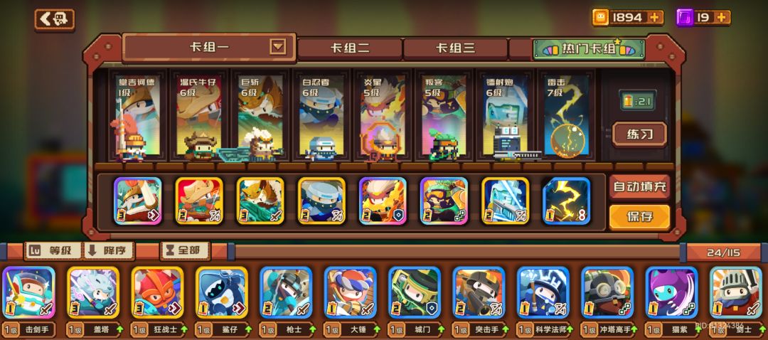 各位可以看看怎么编队吗 1