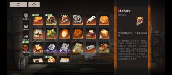 白嫖生日截图