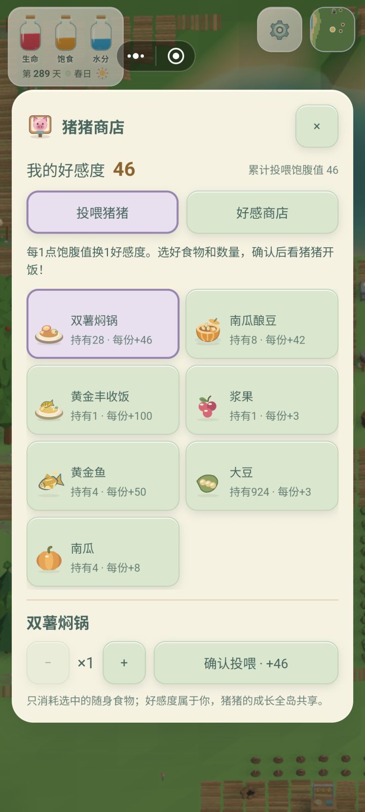 喂猪猪商人什么最划算？截图