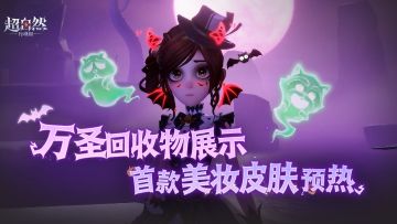 首款万圣美妆皮肤【暗夜小恶魔】即将限定上架，秒变派对明星！