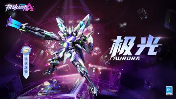 【新皮肤爆料】舞台璀璨，极光耀眼