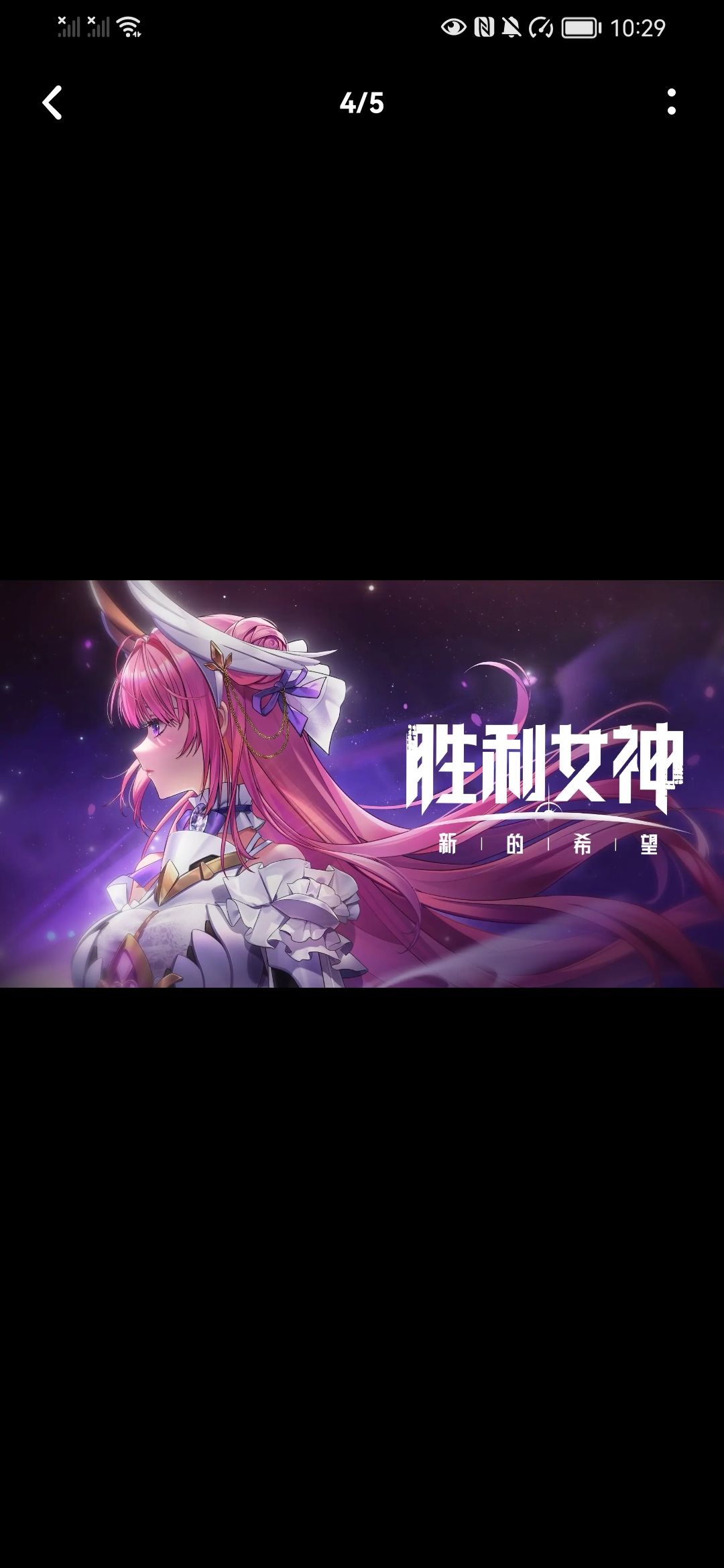 胜利女神 2
