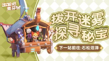 全新秘宝地图即将开启！