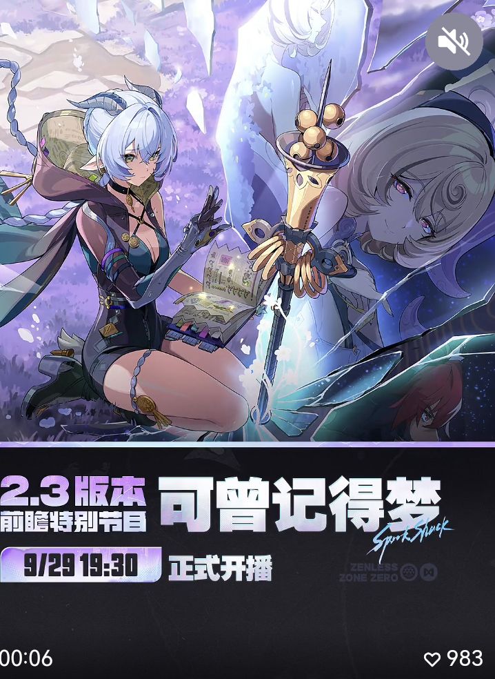 《绝区零》2.3前瞻时间官宣定档9月29日 1