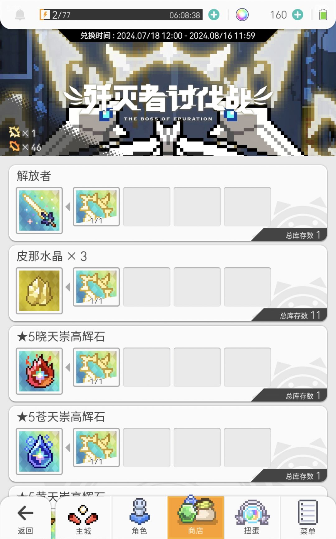 纯萌新,女帝这把解放者可以换吗? 1