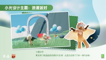 我和光遇有个约会｜共享空间设计师小光上线~