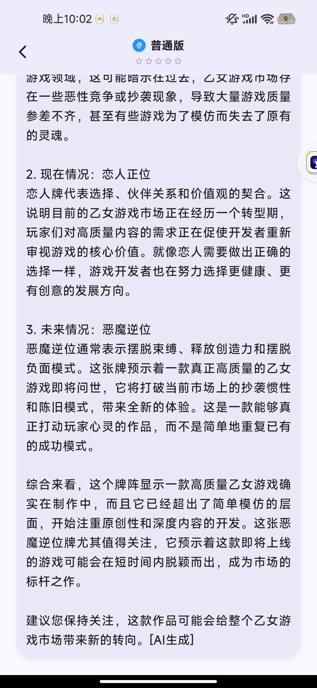 新乙游,制作 1