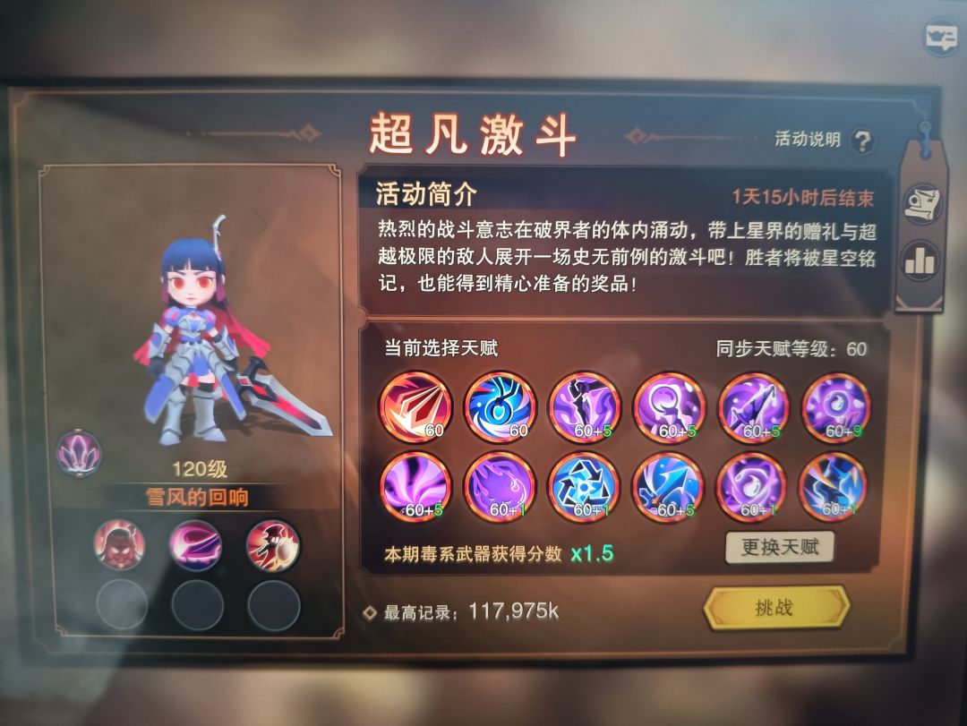 【攻略】超凡活动风雪打法截图