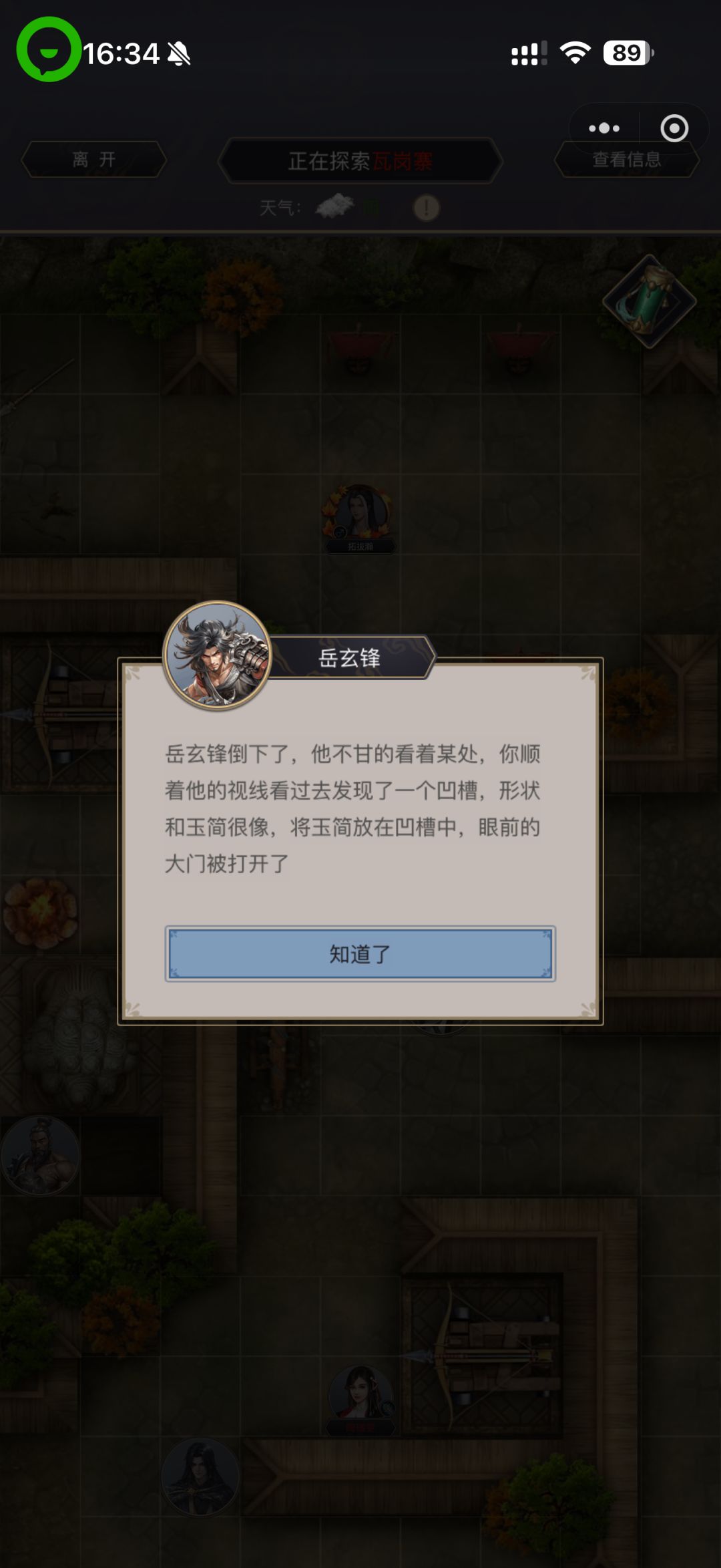 剑过瓦岗寨二阶段截图