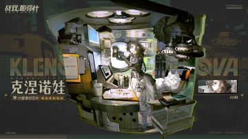 【克涅诺娃 | 新增6★战术意识芯片】