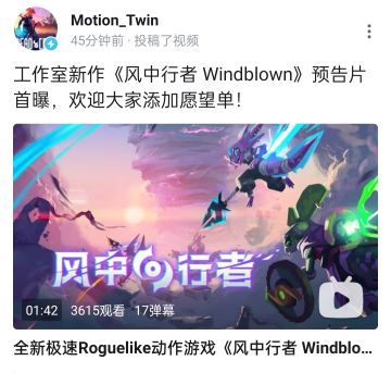 MotionTwin公布新作《风中行者》