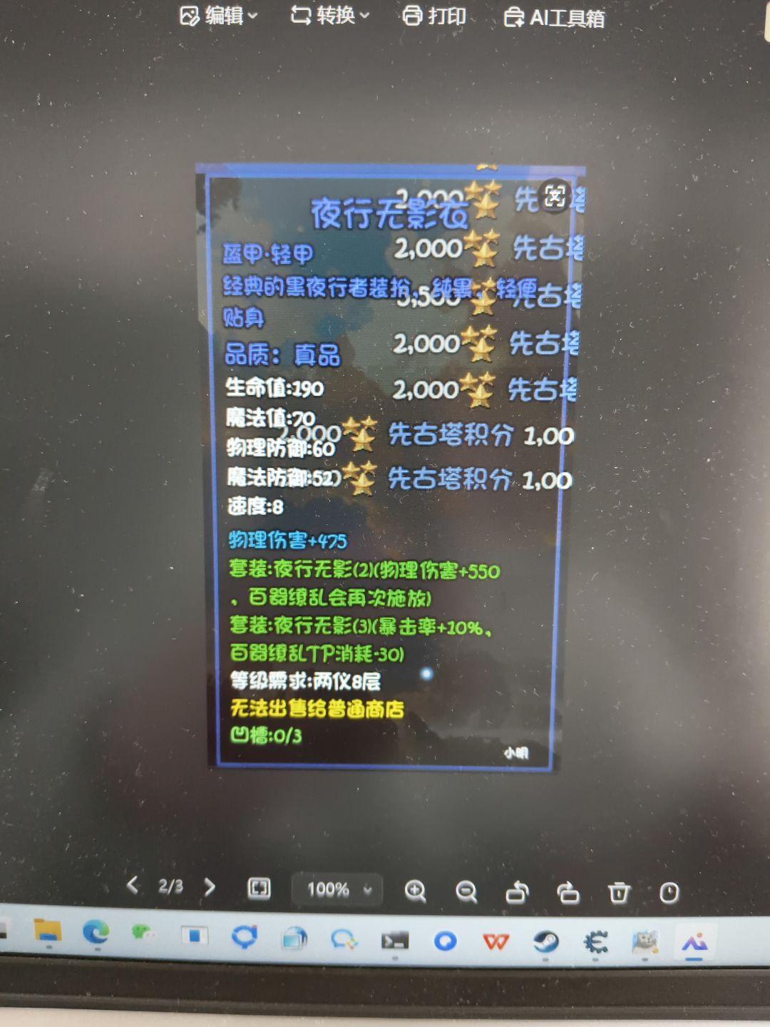 之前留了一个两仪境的散修档。 2