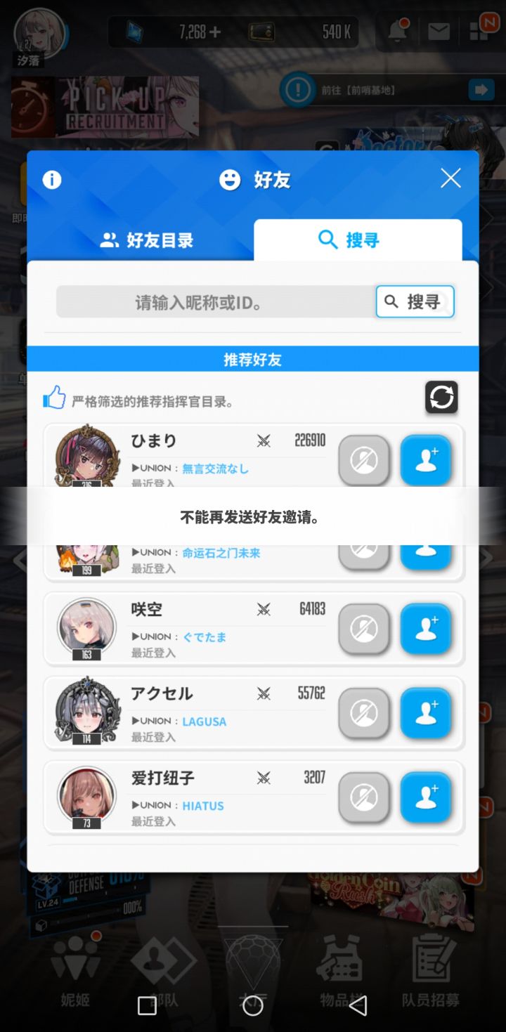 为什么不能加好友截图