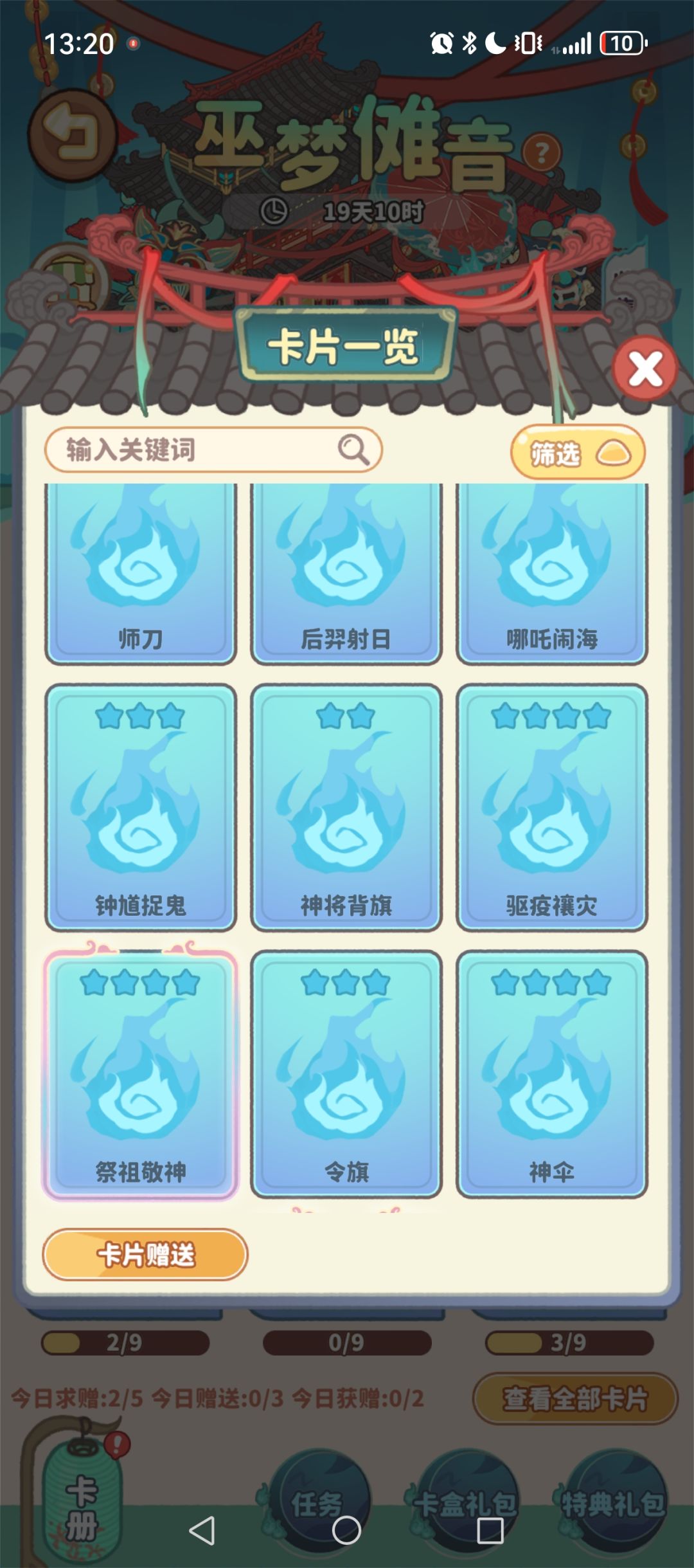 巫梦傩音换卡 2