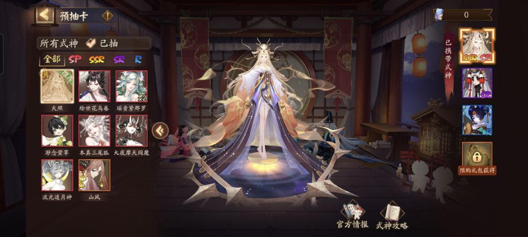 新服带天照跟紧那罗吗? 1
