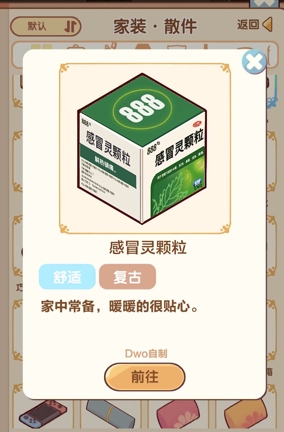 【感冒灵颗粒|我的休闲时光|自制】 1