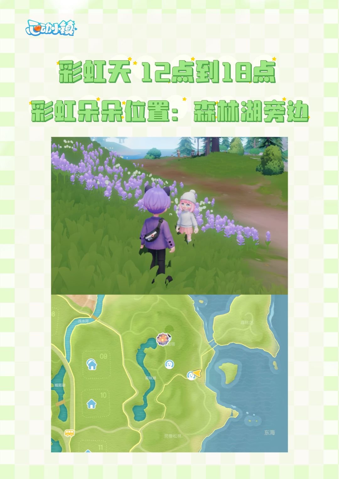 心动小镇9月8日兑换码 彩虹朵朵 花束位置 3