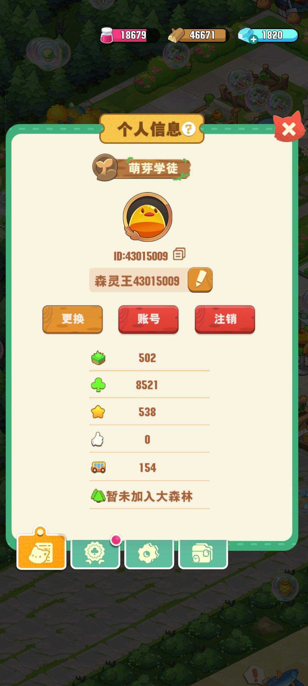 求一个聚木满活跃大森林 1