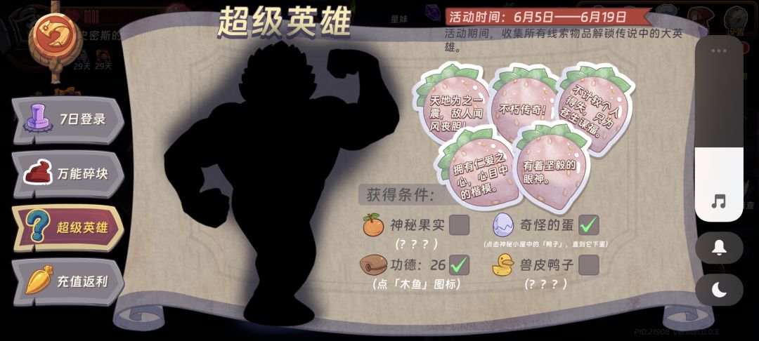 请问活动的神秘果实和兽皮鸭子在哪 1