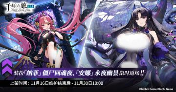 《千年之旅》▍装扮限时返场