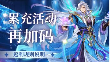 这期是我定制的单日累充定制活动！