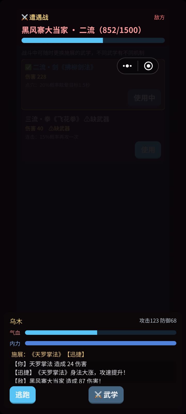 这个武学界面一直在卡截图