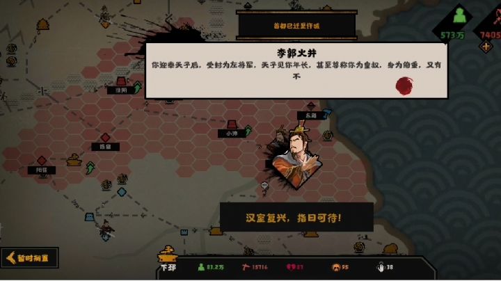 刘备迎天子截图