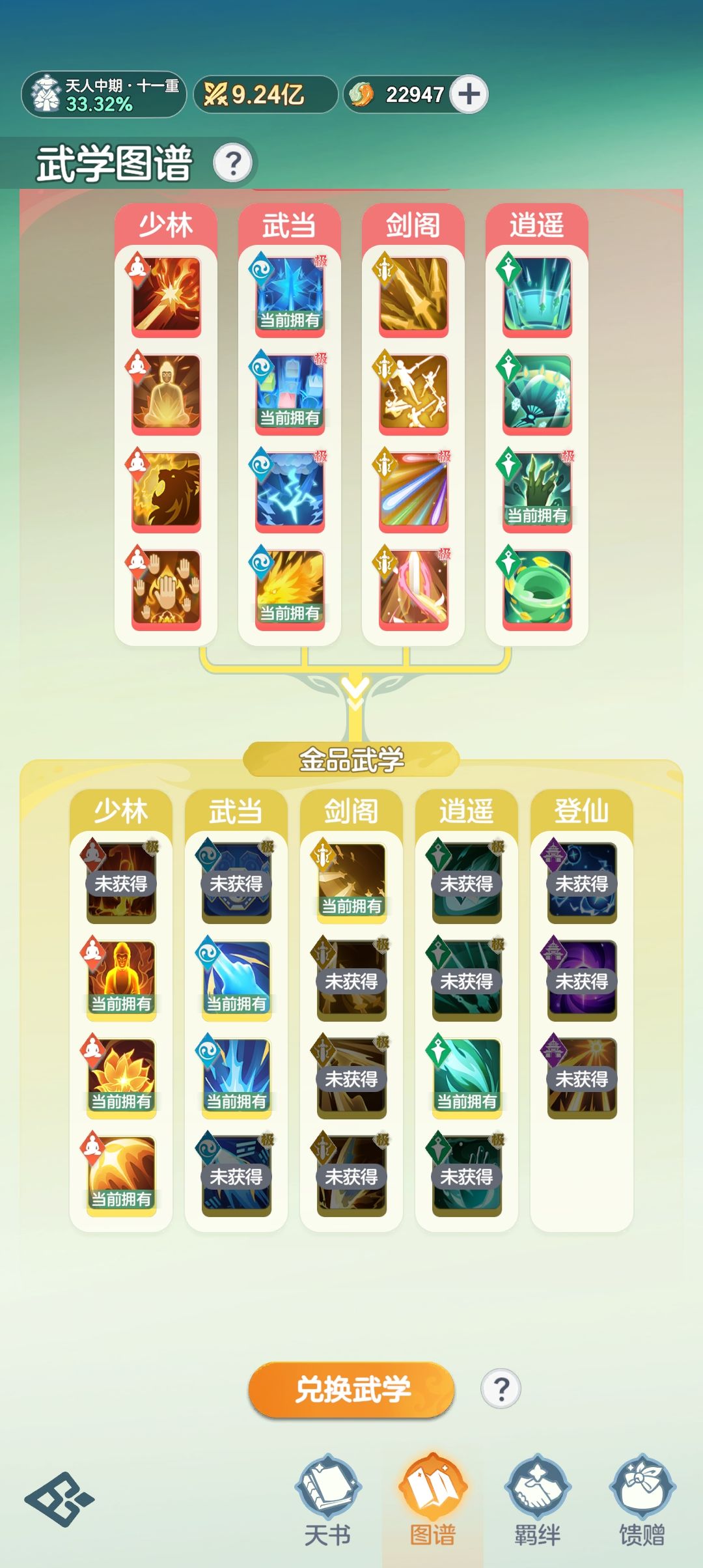 有没有大手子指导一下,武学搭配 1