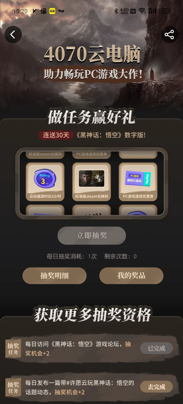 #许愿云玩黑神话悟空 求中～莫辜负～～#许愿云玩黑神话悟空截图
