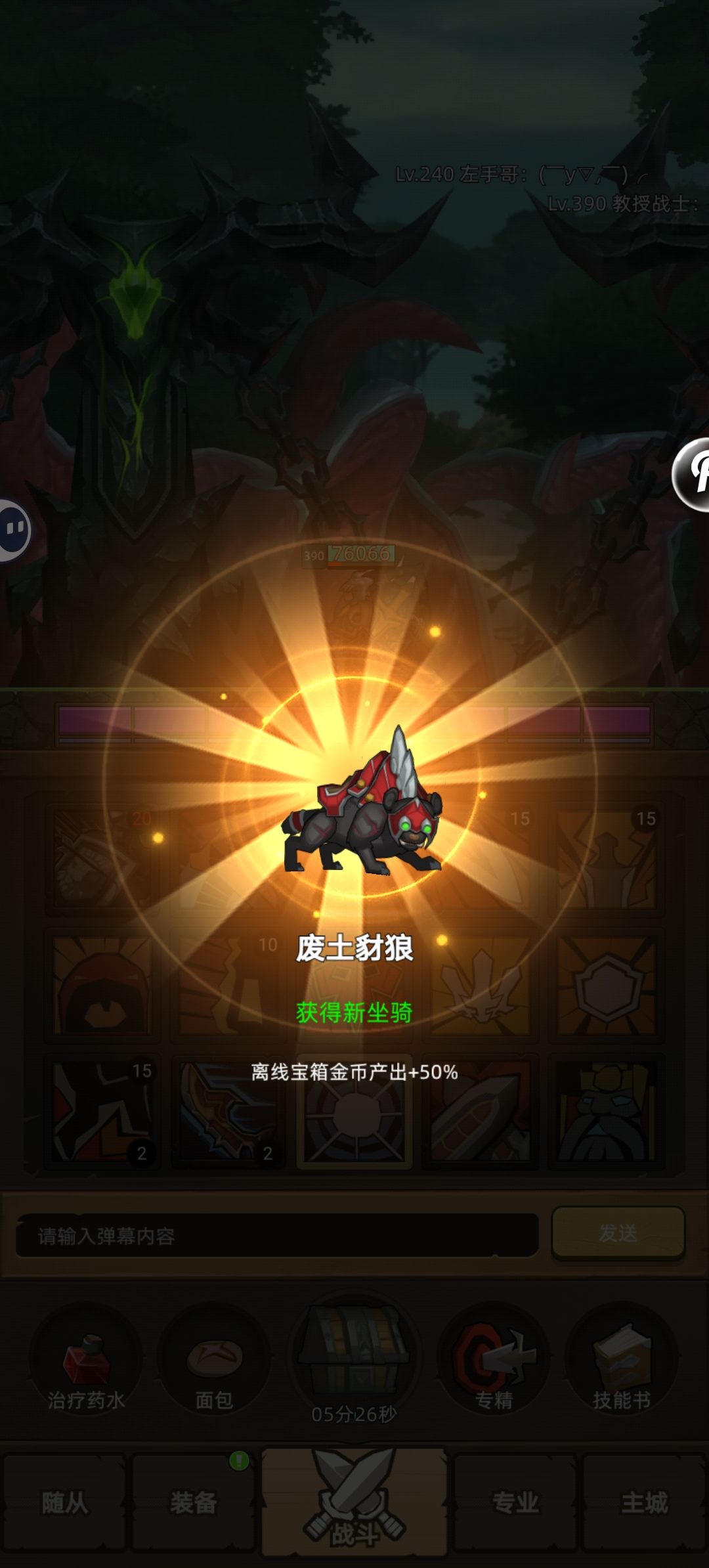 390第一个坐骑,棒棒哒! 1