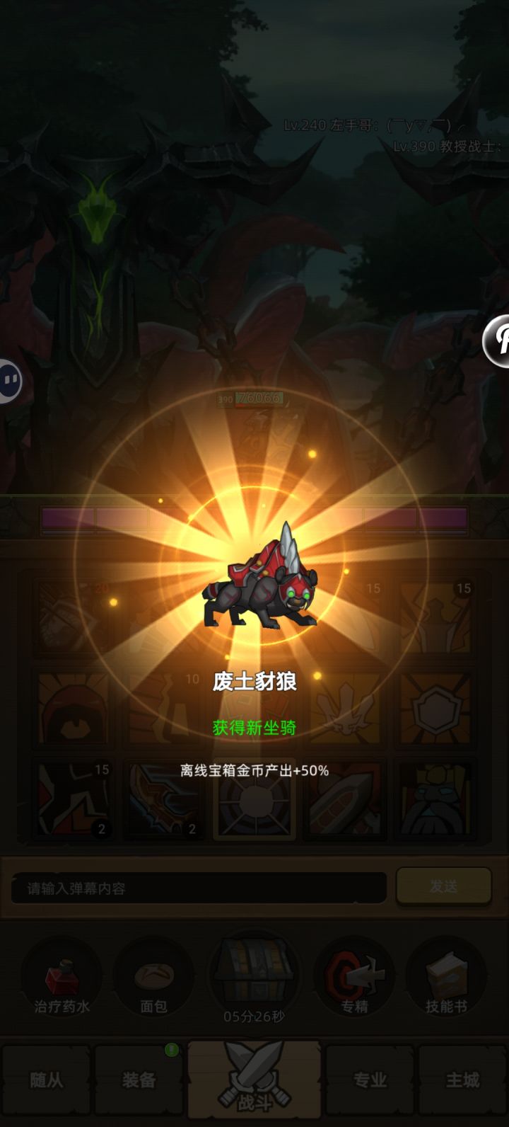 390第一个坐骑，棒棒哒！截图