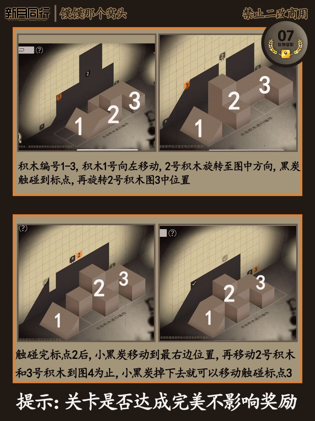新月同行|移形追影(07-12)关卡指南 2