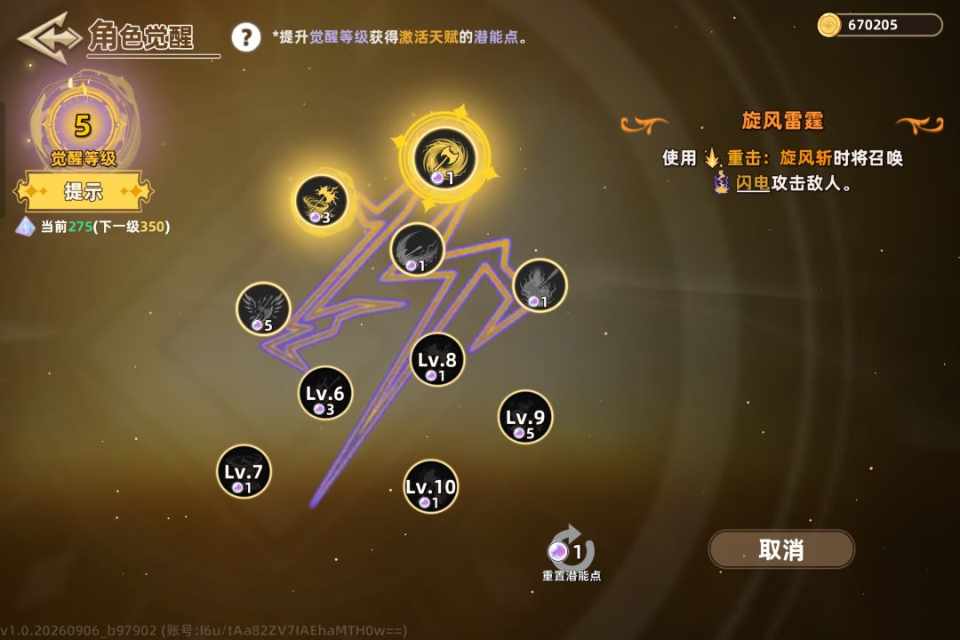 怎么继续提高觉醒等级 1