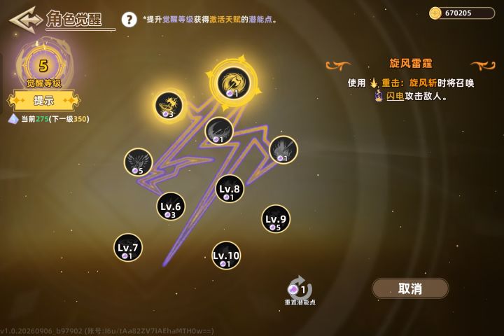怎么继续提高觉醒等级截图