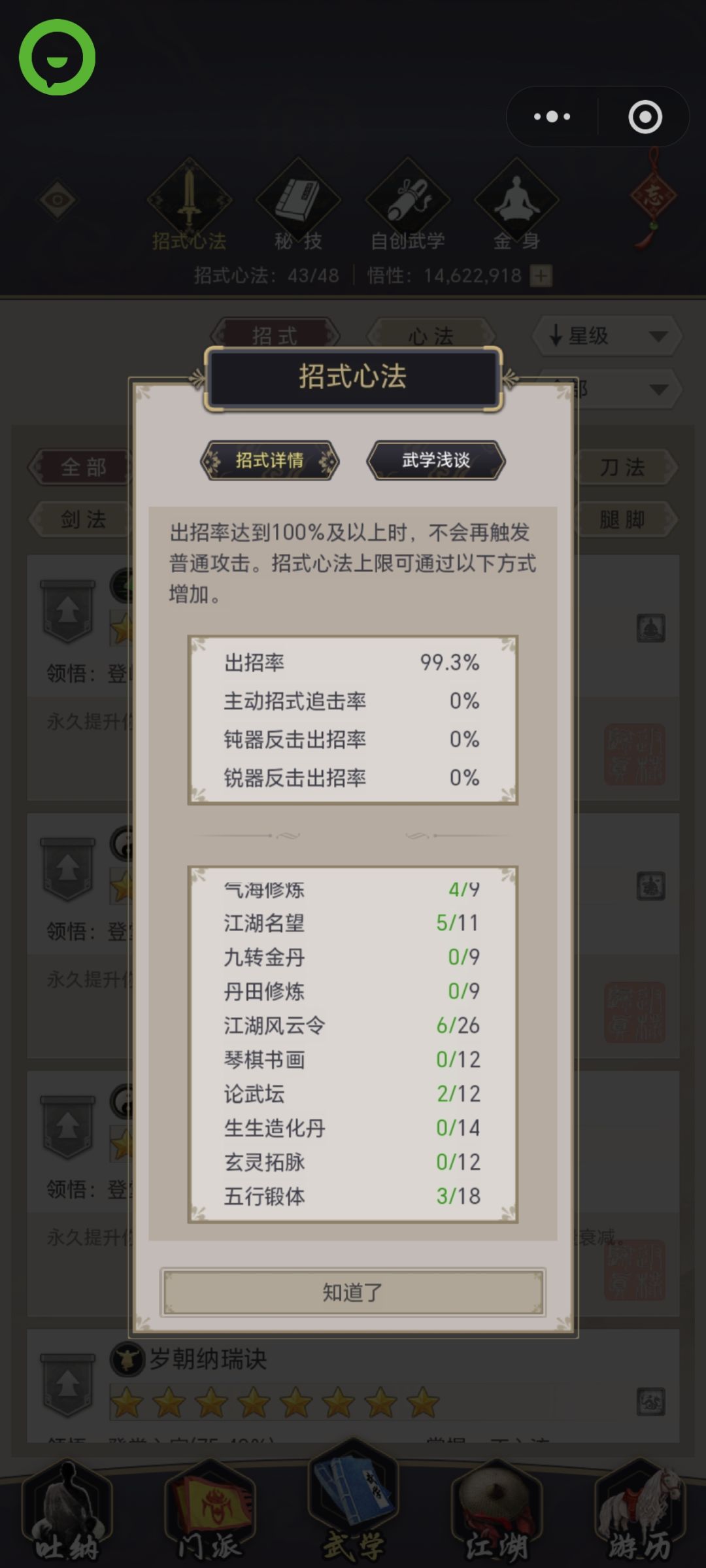 任脉拓展截图