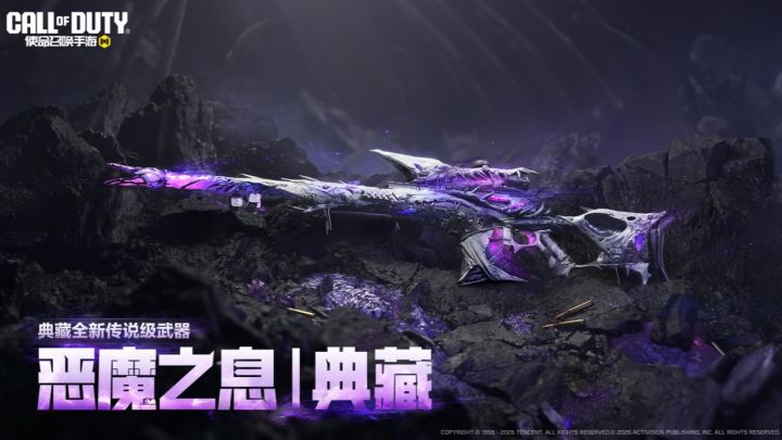 全新典藏传说级武器Locus-恶魔之息·典藏 即将登场截图