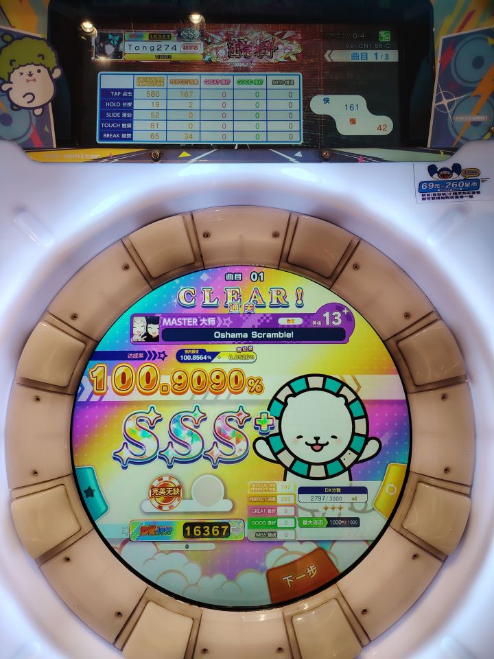 master难度 100ap达成!截图
