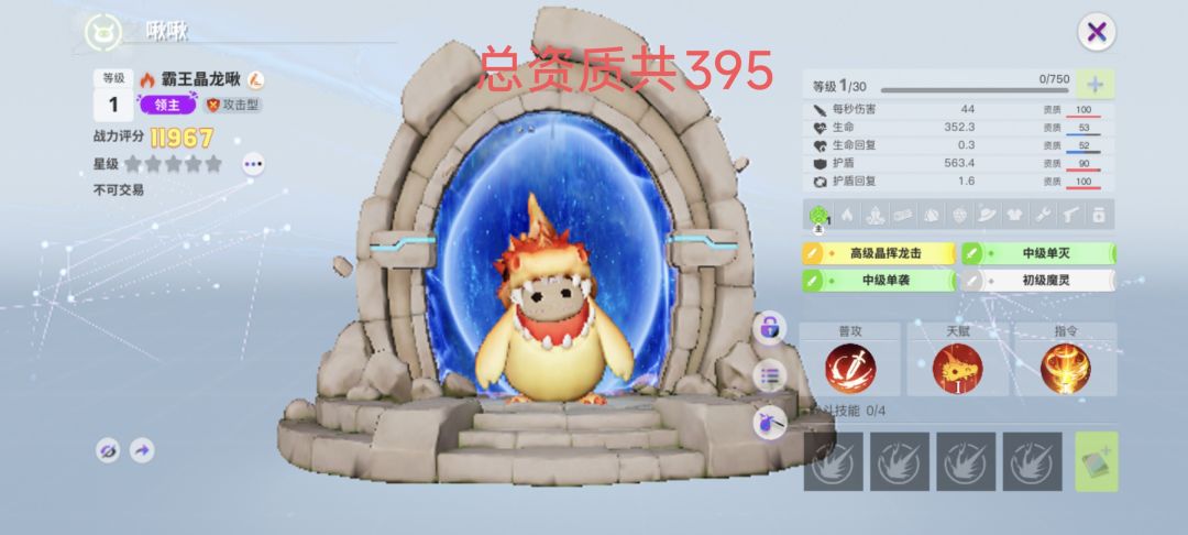 论啾啾的资质差别 2