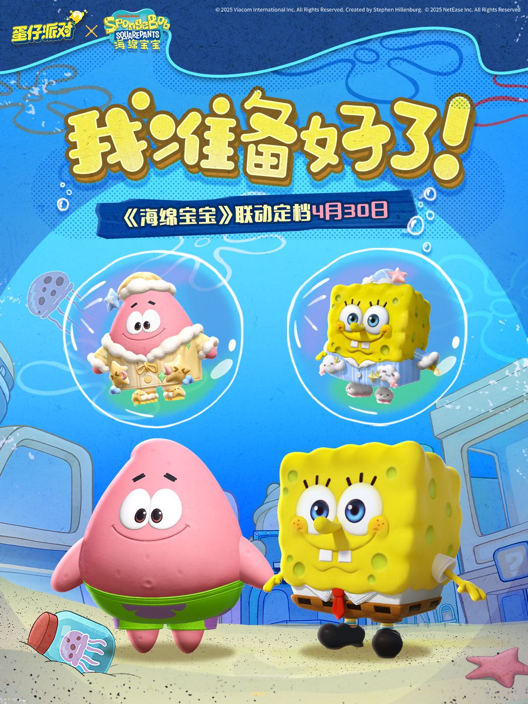 《蛋仔派对》×《海绵宝宝》联动详情 1