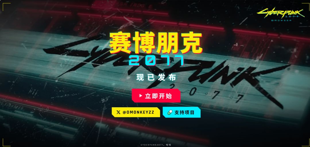 手机也能玩?民间开发者把赛博朋克2077搬入浏览器 1