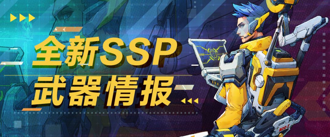 《远星集结》 第二期SSP预告放送！截图