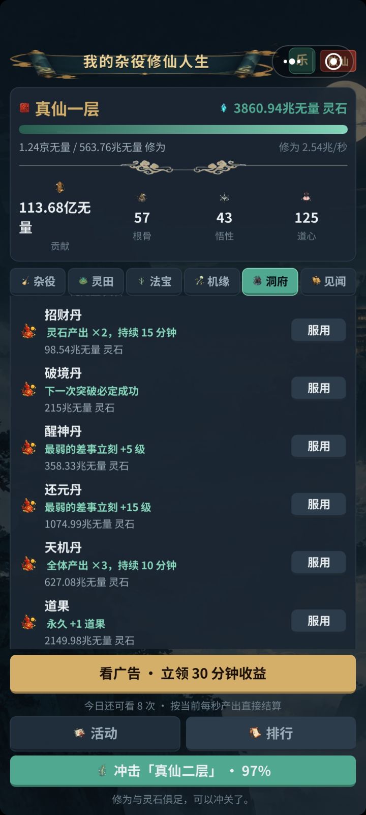 发现漏洞了，杂役秒变大仙截图